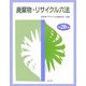 廃棄物・リサイクル六法〈平成20年版〉 [単行本]