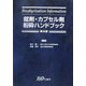 錠剤・カプセル剤粉砕ハンドブック 第4版 [単行本]