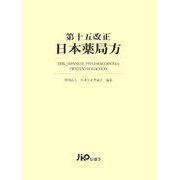 第十五改正日本薬局方