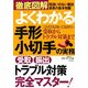 徹底図解 よくわかる手形・小切手の実務 [単行本]
