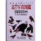 鳥の写真図鑑 完璧版―オールカラー世界の鳥800(地球自然ハンドブック) [図鑑]