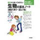 理系なら知っておきたい生物の基本ノート―細胞生物学・遺伝学編 [単行本]