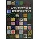 エキゾチックペットの寄生虫ハンドブック [単行本]