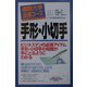 通勤大学法律コース 手形・小切手(通勤大学文庫) [新書]