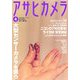 アサヒカメラ 2013年 04月号 [雑誌]
