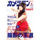 カメラマン 2013年 04月号 [雑誌]