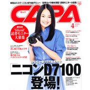 CAPA (キャパ) 2013年 04月号 [雑誌]