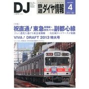 鉄道ダイヤ情報 2013年 04月号 [雑誌]