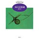 カビの不思議(ちくまプリマーブックス〈87〉) [全集叢書]