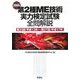 第2種ME技術実力検定試験全問解説〈2006〉第23回(平成13年)～第27回(平成17年) [単行本]
