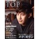 インタビューマガジン韓流TOP 2013年 04月号 [雑誌]