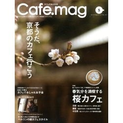 Cafe.mag (カフェマグ) 2013年 05月号 [雑誌]