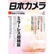 日本カメラ 2013年 04月号 [雑誌]