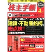 株主手帳 2013年 04月号 [雑誌]