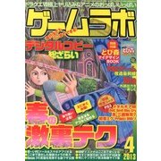 ゲームラボ 2013年 04月号 [雑誌]