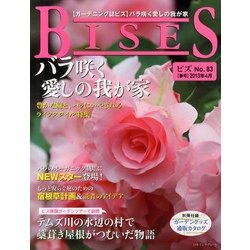 BISES (ビズ) 2013年 04月号 [雑誌]
