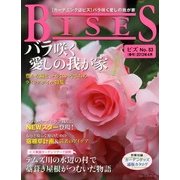 BISES (ビズ) 2013年 04月号 [雑誌]