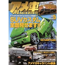 アメ車MAGAZINE (マガジン) 2013年 05月号 [雑誌]