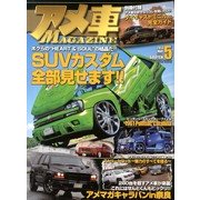 アメ車MAGAZINE (マガジン) 2013年 05月号 [雑誌]