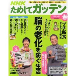 NHK ためしてガッテン 2013年 05月号 [雑誌]