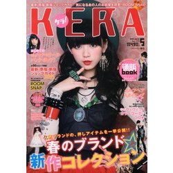 KERA ! (ケラ) 2013年 05月号 [雑誌]