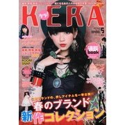 KERA ! (ケラ) 2013年 05月号 [雑誌]