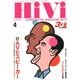 HiVi (ハイヴィ) 2013年 04月号 [雑誌]