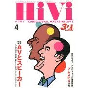 HiVi (ハイヴィ) 2013年 04月号 [雑誌]
