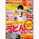 福岡ウォーカー 2013年 04月号 [2013年3月16日発売] [雑誌]