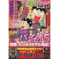 パニック7(セブン)ゴールド 2013年5月号 [2013年3月16日発売] [雑誌]