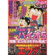 パニック7(セブン)ゴールド 2013年5月号 [2013年3月16日発売] [雑誌]