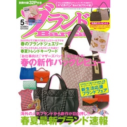 ブランドバーゲン 2013年5月号 [2013年3月16日発売] [雑誌]