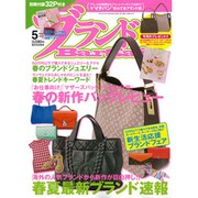 ブランドバーゲン 2013年5月号 [2013年3月16日発売] [雑誌]