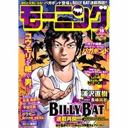 週刊モーニング 第16号 2013年4月4日号 [2013年3月21日発売] [雑誌]