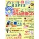 チャクラ 2013年 05月号 [雑誌]