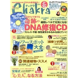 チャクラ 2013年 05月号 [雑誌]