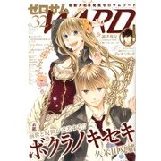 ゼロサム WARD (ワード) 2013年 05月号 [雑誌]
