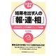 結果を出す人の「報・連・相」―仕事の基本 [単行本]