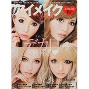 小悪魔ageha×姉 アイメイクPERFECT BOOK－世界にたったひとつのデカ目の教科書（INFOREST MOOK） [ムックその他]