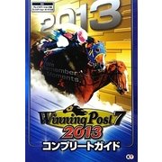 ウイニングポスト7 2013コンプリートガイド [単行本]