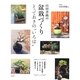 山田香織の盆栽づくり とっておきの“いろは" [単行本]
