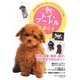 トイ・プードルと暮らす―決定版 愛犬の飼い方・育て方マニュアル [全集叢書]
