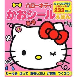 ハローキティかおシールえほん [絵本]