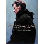 イアンのヴォーカルノート [単行本]