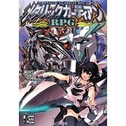 メタリックガーディアンRPG [単行本]