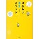 はちみつ美肌メソッド―いつものお手入れにプラスするだけ!はちみつパワーでもっちり肌に! [単行本]