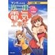 合格一直線!マンガでわかる第二種電気工事士攻略テキスト&問題集 [単行本]