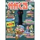 週刊 かがくるプラス 改訂版 2013年 3/24号 [雑誌]
