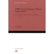 fMRI Study of Japanese Phrasal（Hituzi Linguistics in English No. 1） [単行本]