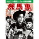 幌馬車[DVD]